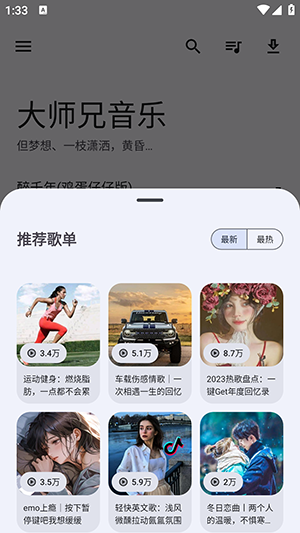 大师兄音乐app截图1