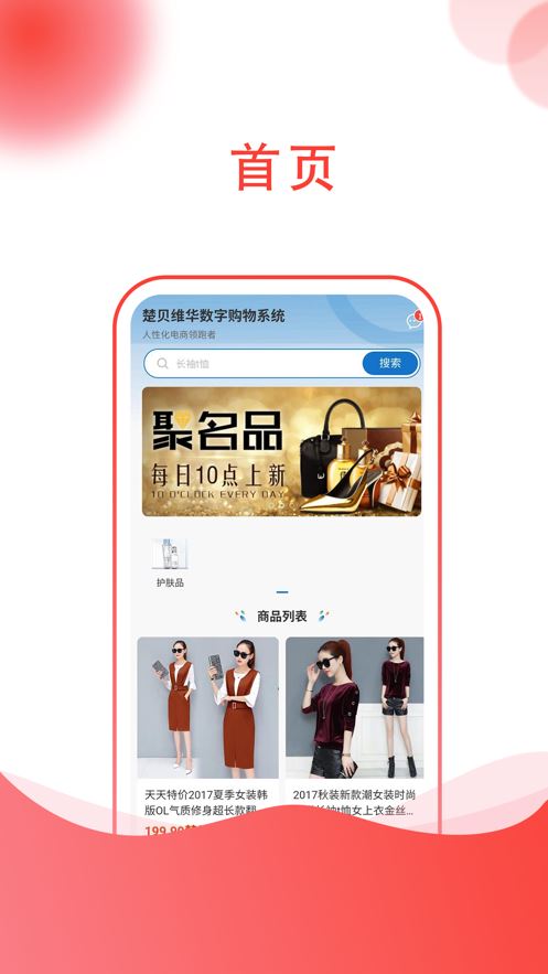 楚贝多商城截图3