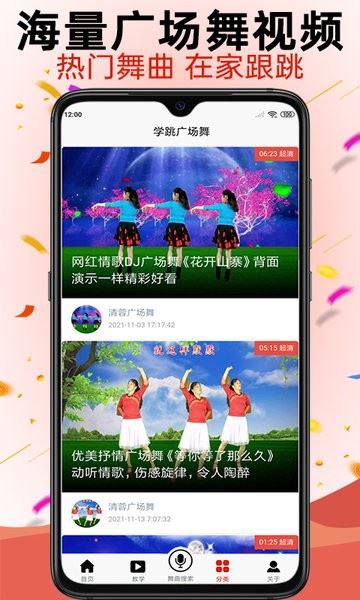 学跳广场舞截图2