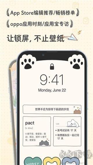 布丁锁屏截图3