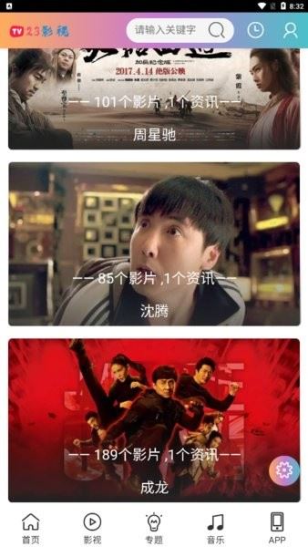 23影视截图2