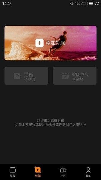 华为花瓣剪辑截图4