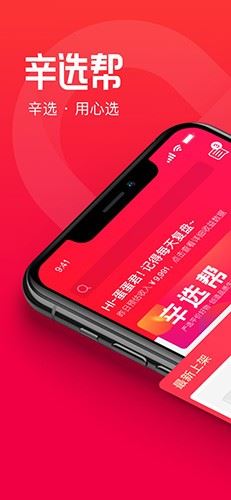 辛选帮截图1