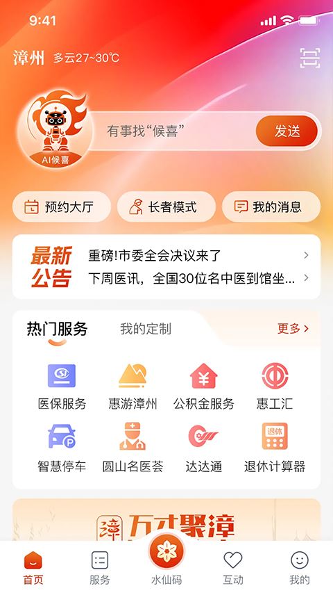 漳州通截图1