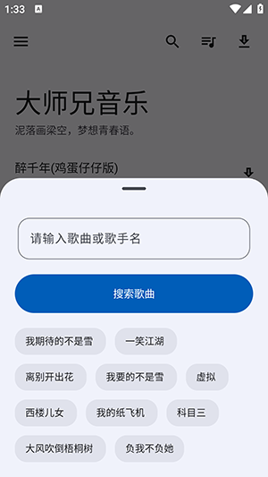大师兄音乐app截图2