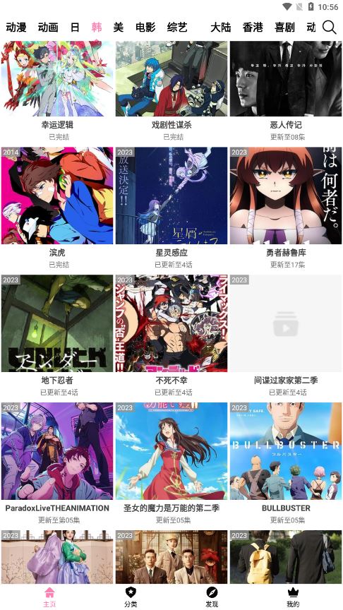 樱花风车动漫截图4