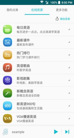 点滴复读机截图2