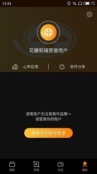 华为花瓣剪辑截图1