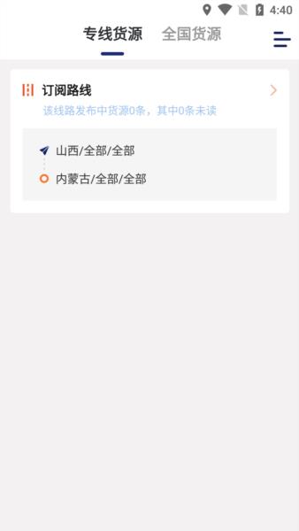 运帮找货截图5