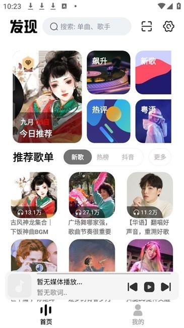 云母音乐截图3