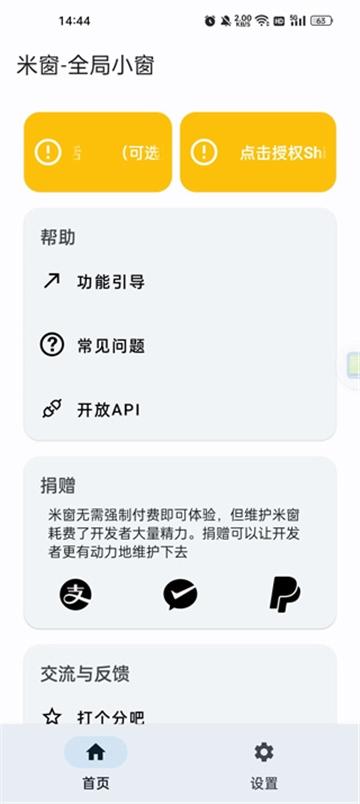 米窗全局小窗截图3