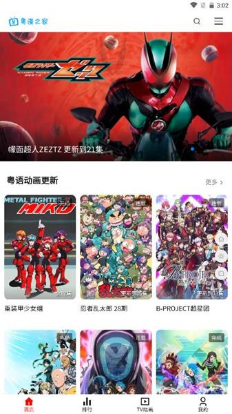 粤漫之家截图4