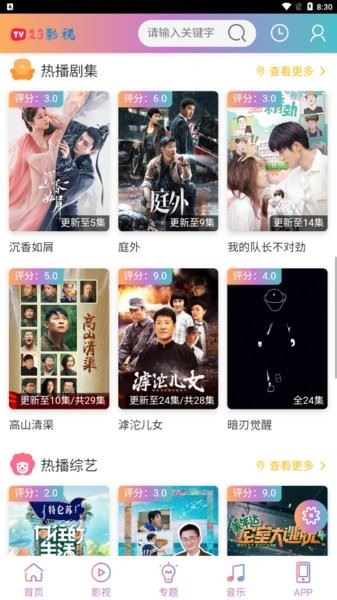 23影视截图1