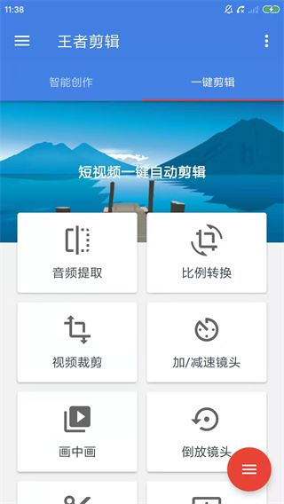 王者剪辑app截图1