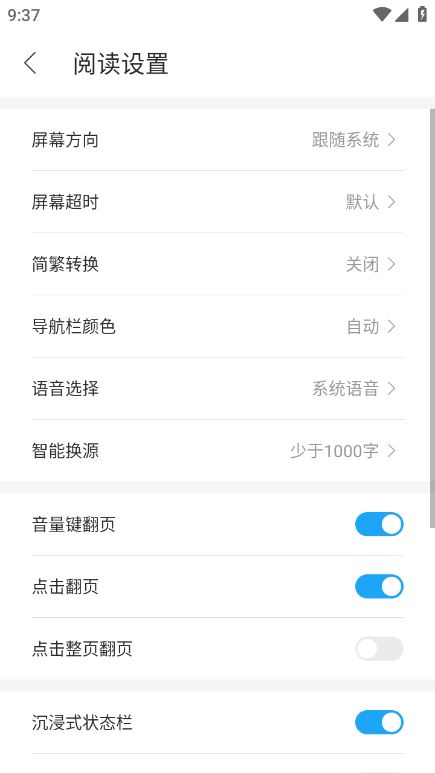 星际阅读截图4