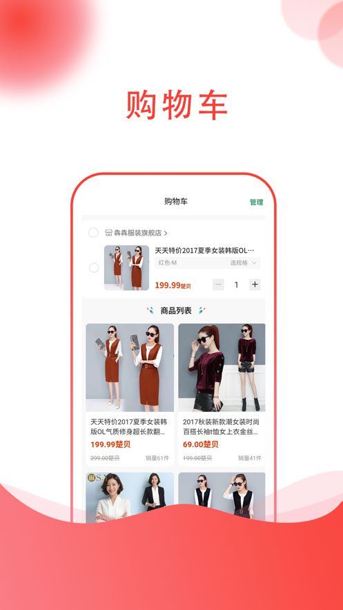 楚贝多商城截图1