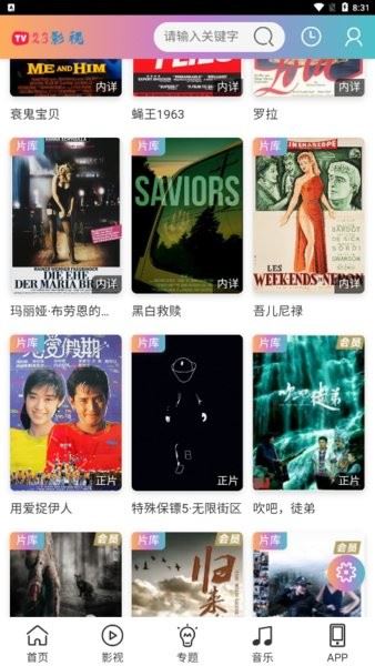 23影视截图3