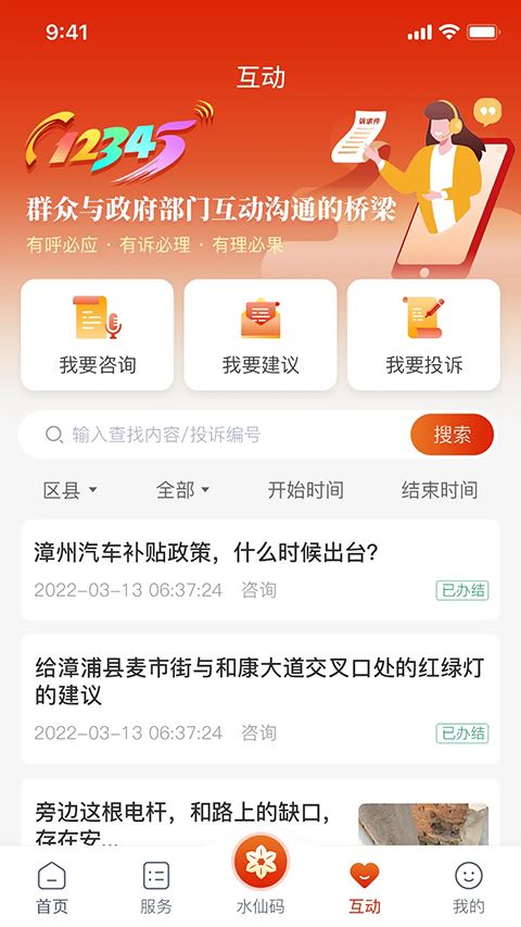 漳州通截图5