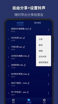 超级音乐编辑器截图4