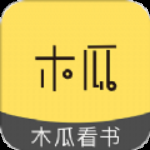 木瓜看书