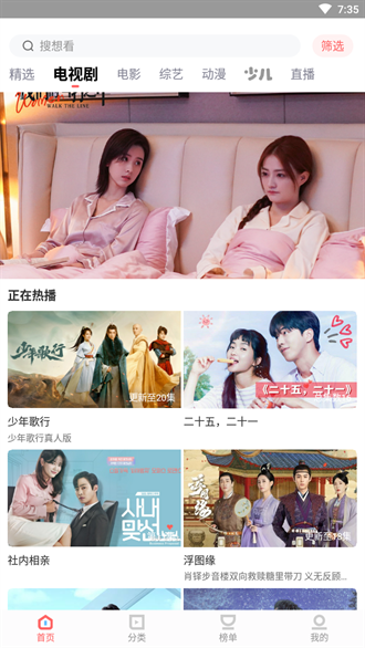 风信追剧截图2