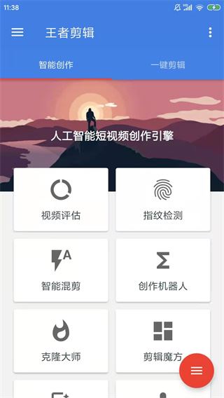 王者剪辑app截图5