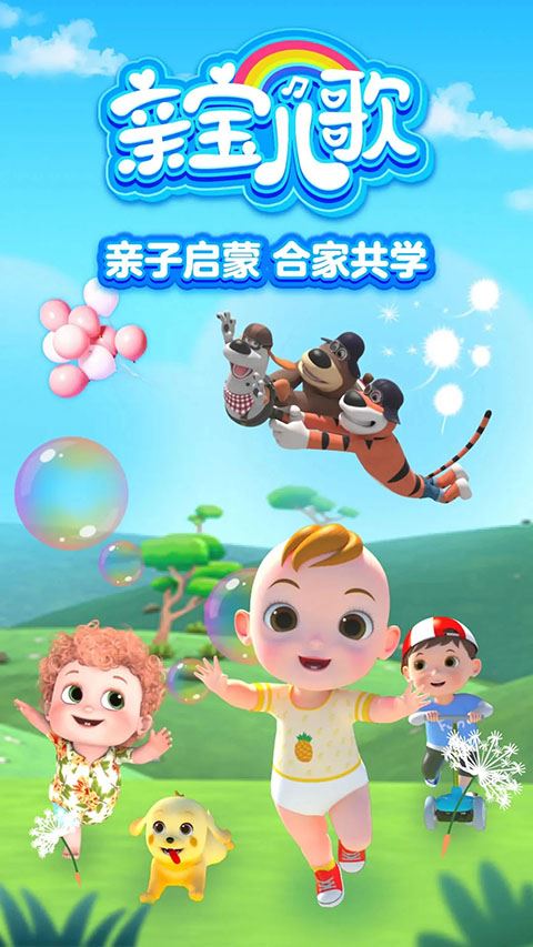 亲宝儿歌截图1