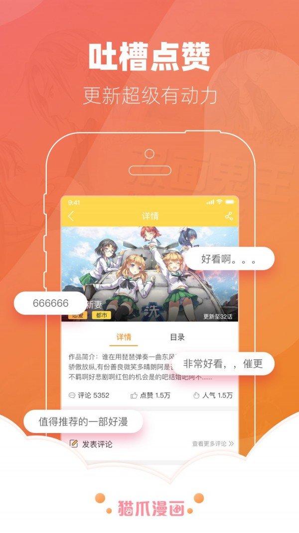 猫爪漫画截图4