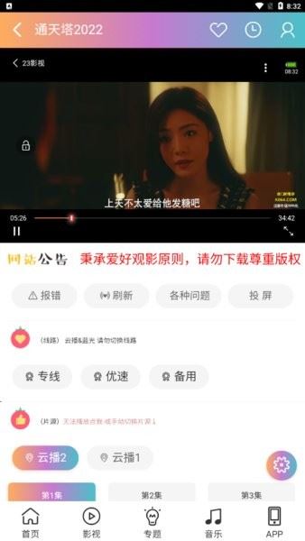 23影视截图4