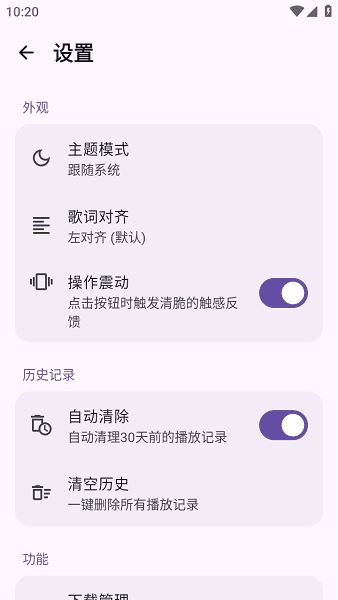艾莫音乐截图2