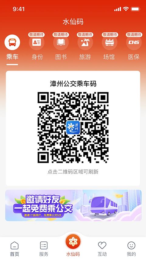 漳州通截图4