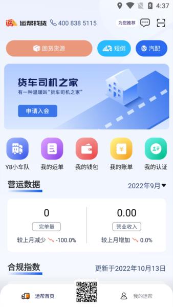 运帮找货截图2