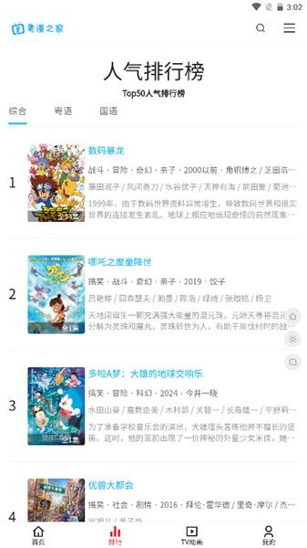 粤漫之家截图2