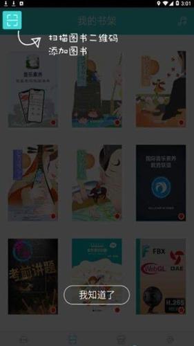 加阅知乐app截图3