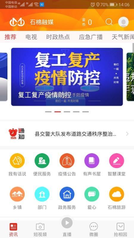 石棉融媒体官方版截图1