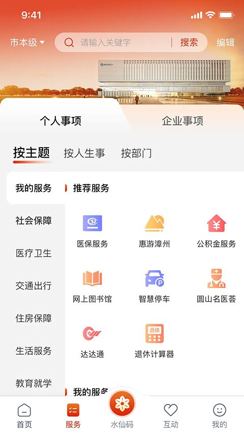漳州通截图2