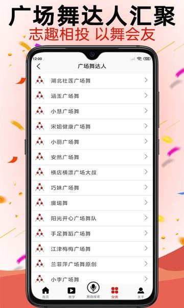学跳广场舞截图3