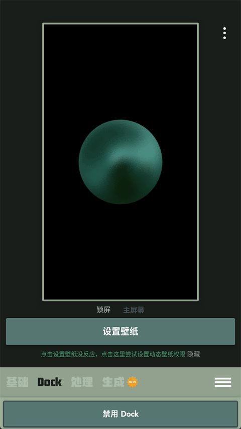 Dock壁纸截图2