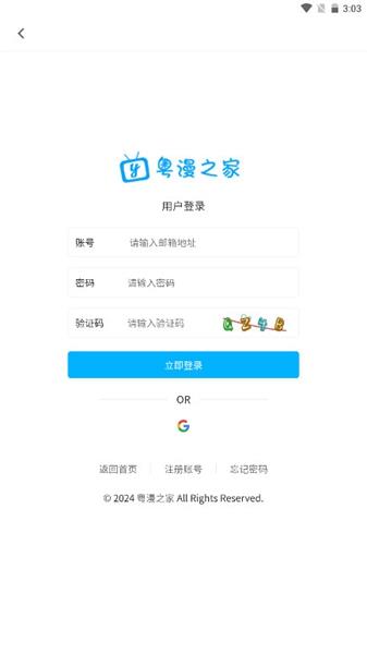 粤漫之家截图1