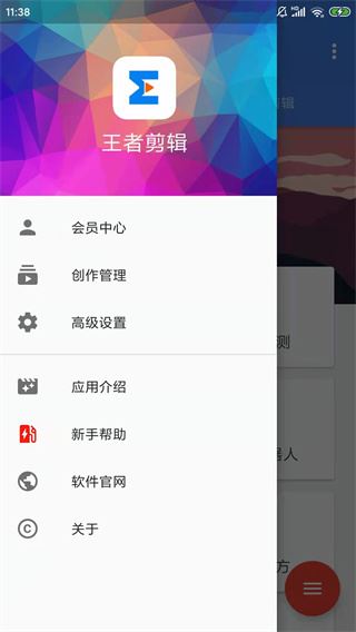 王者剪辑app截图2