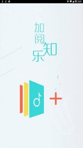 加阅知乐app截图1