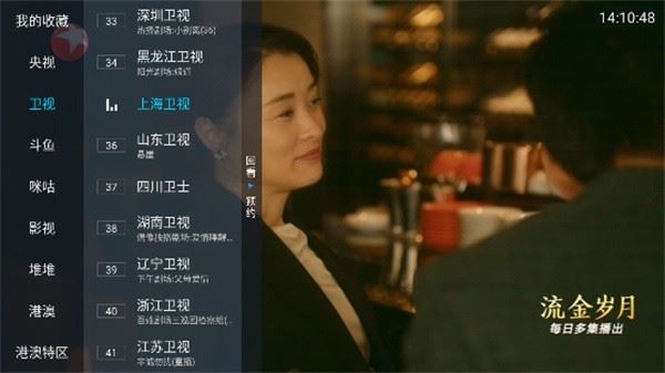 野火直播电视版截图3