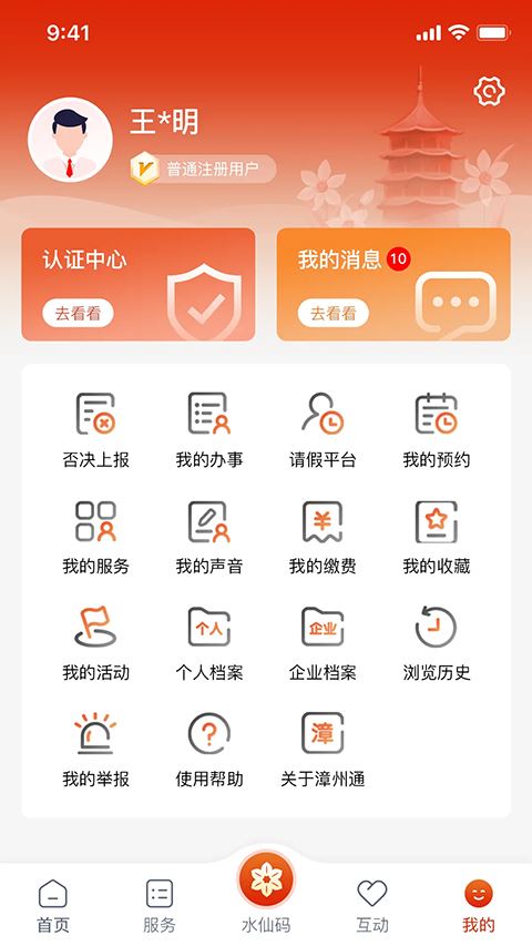 漳州通截图3