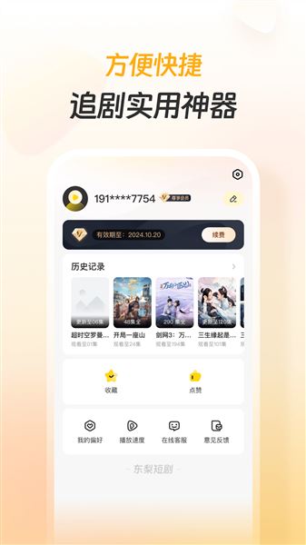 东梨短剧免费版截图2