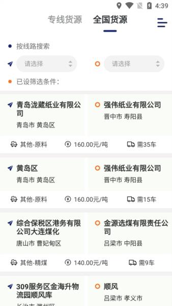 运帮找货截图4