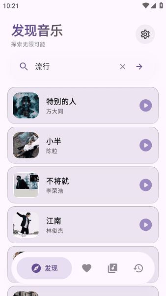 艾莫音乐截图3