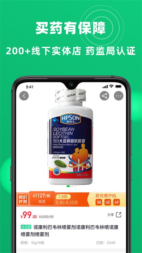 杏林大药房截图3