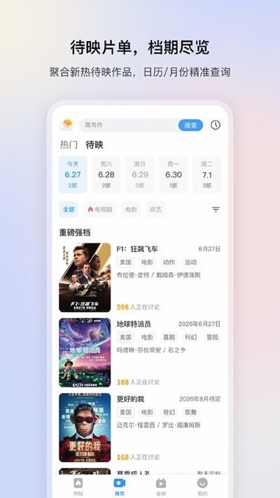 追剧影视大全截图3