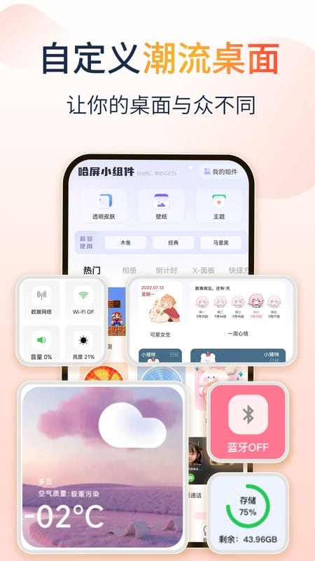 哈屏小组件截图2