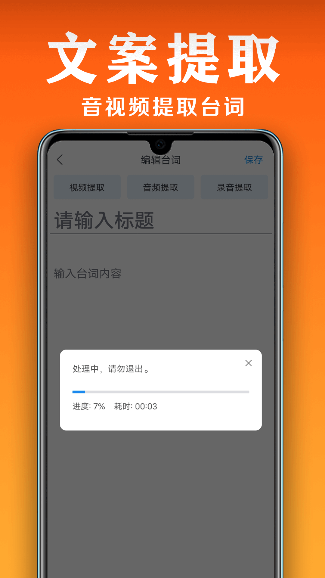 小白提词器截图1